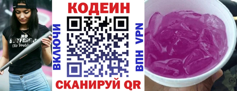 Кодеин напиток Lean (лин)  Купить  Каменногорск 
